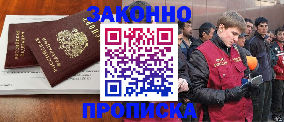 прописка от собственника в Михайловке