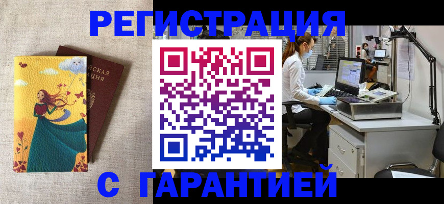 временная регистрация надежно в Михайловке