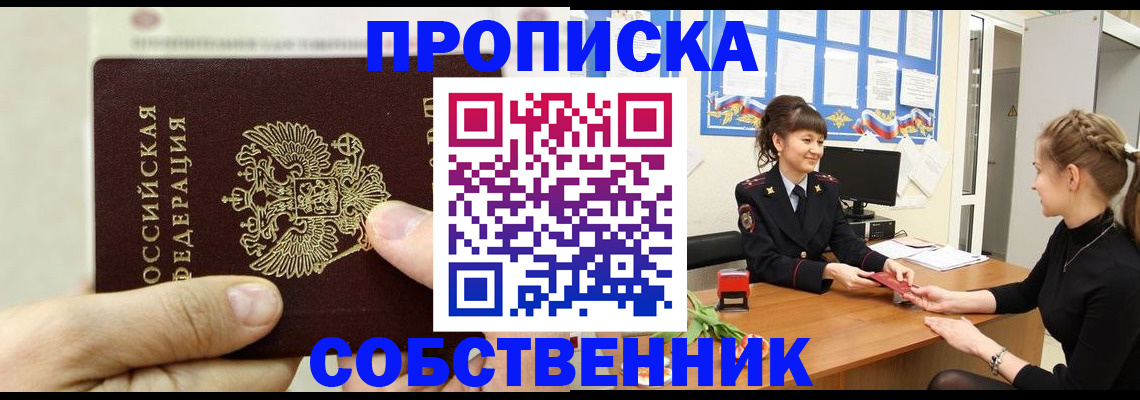 прописка законно в Михайловке