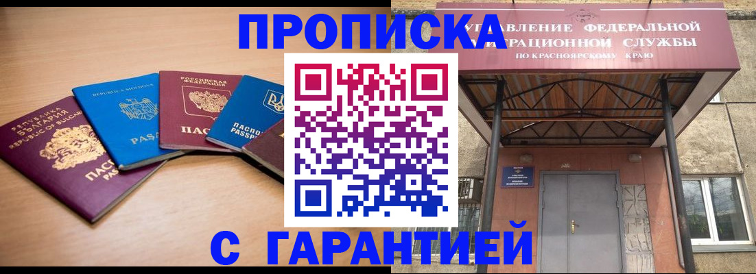 прописка законно в Михайловке